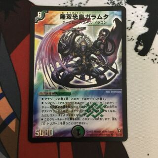 無双恐皇ガラムタ