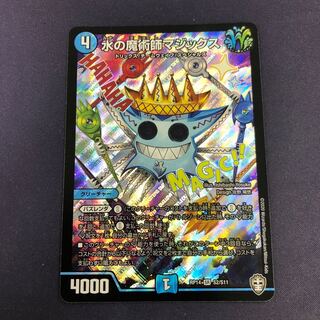 水の魔術師マジックス SR