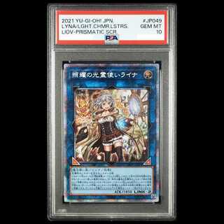 [PSA10] Lyna the Light Charmer, Lustrous Prismatic Secret Rare LIOV-JP049 1枚