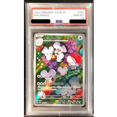 [PSA 10 Graded] One-Horned Mouse [AR] {081/071} 1枚