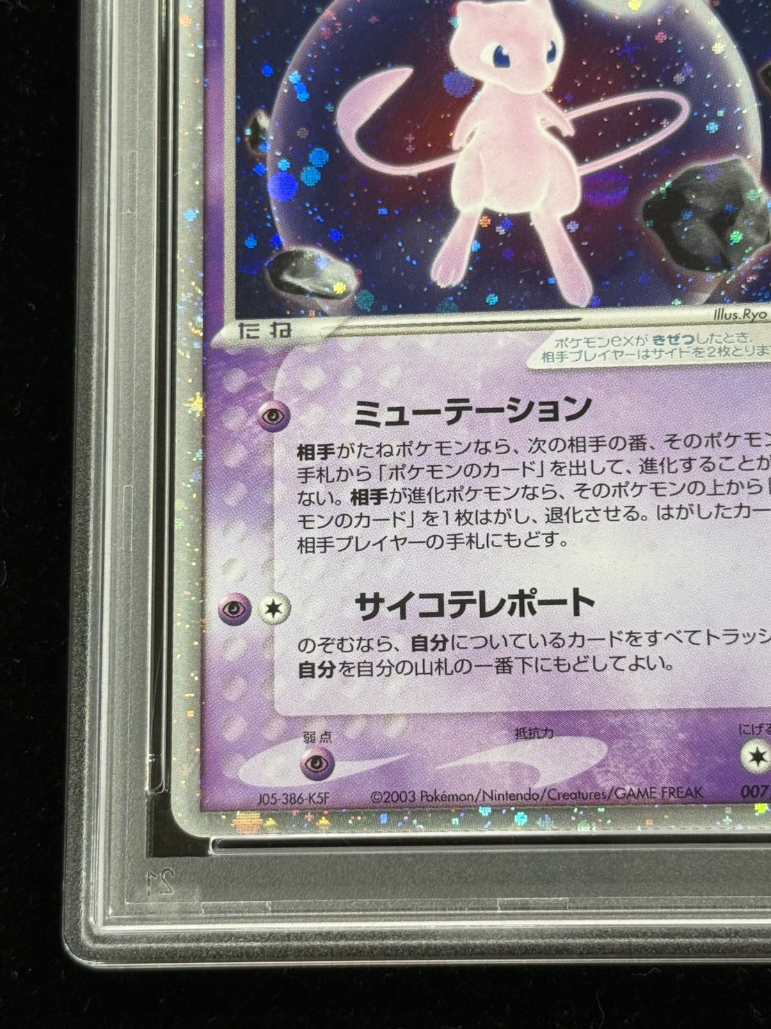 [PSA9 Graded] Mewex [P] {007/PLAY} 1枚