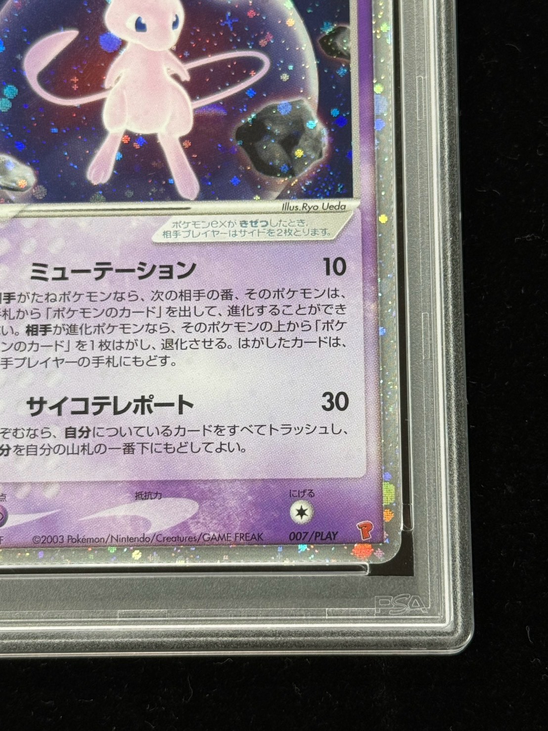 [PSA9 Graded] Mewex [P] {007/PLAY} 1枚