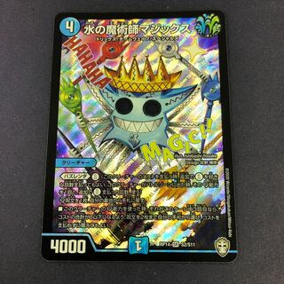 水の魔術師マジックス SR