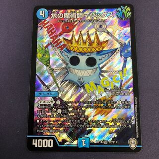 水の魔術師マジックス SR