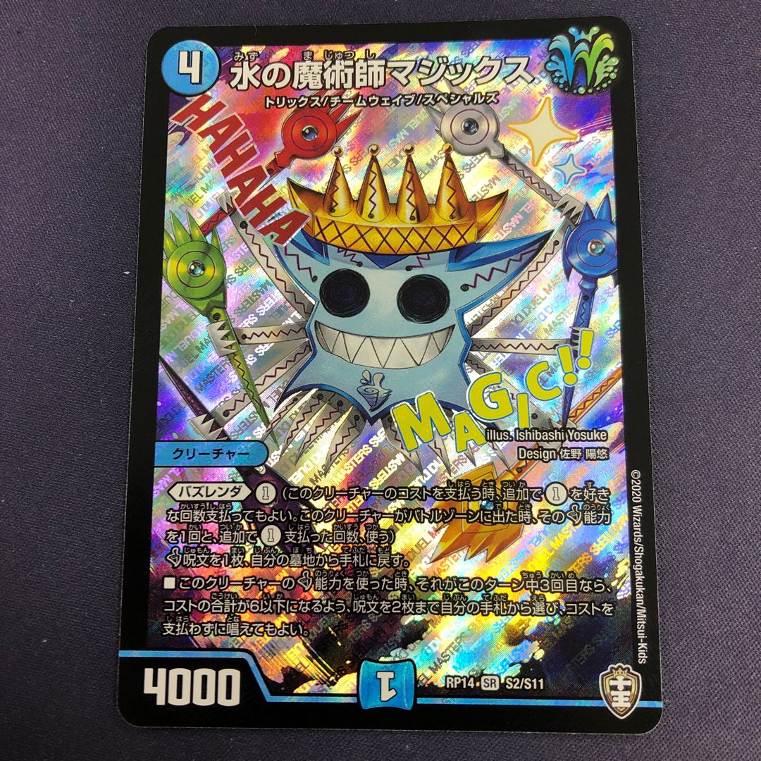 水の魔術師マジックス SR