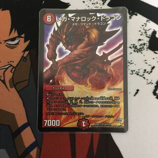 メガ・マナロック・ドラゴン