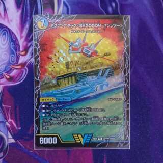 アクア・アタック＜BAGOOON･パンツァー＞