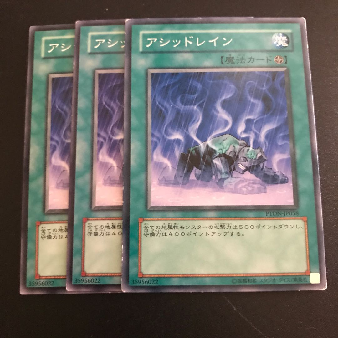 アシッドレイン N