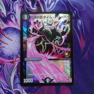 停滞の影タイム・トリッパー プロモ