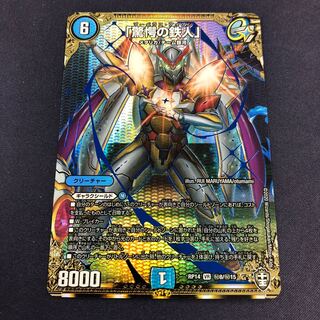 「驚愕の鉄人」 VR