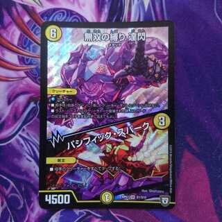 無双の縛り 達閃｜パシフィック・スパーク