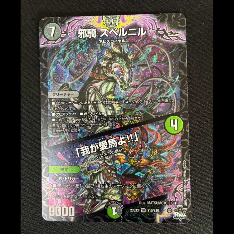 # Evil Knight Bianca Nil | "My Beloved Steed!!" SR S10/S10 1枚