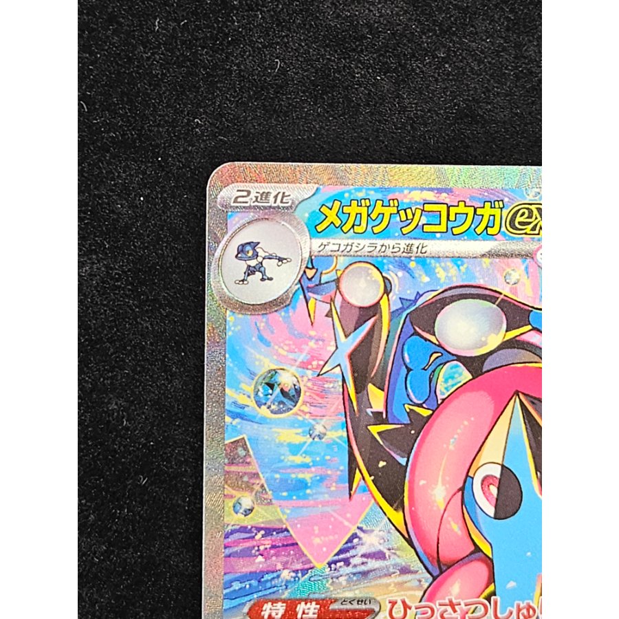 Mega Greninjaex SAR 114/083 1枚