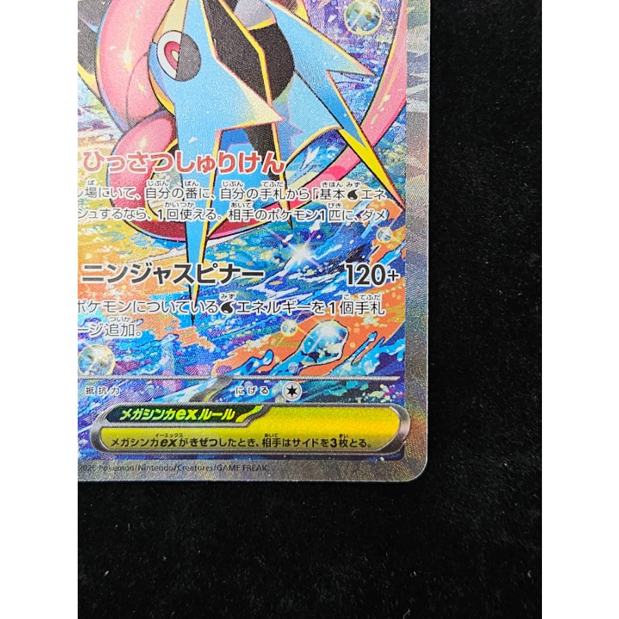 Mega Greninjaex SAR 114/083 1枚