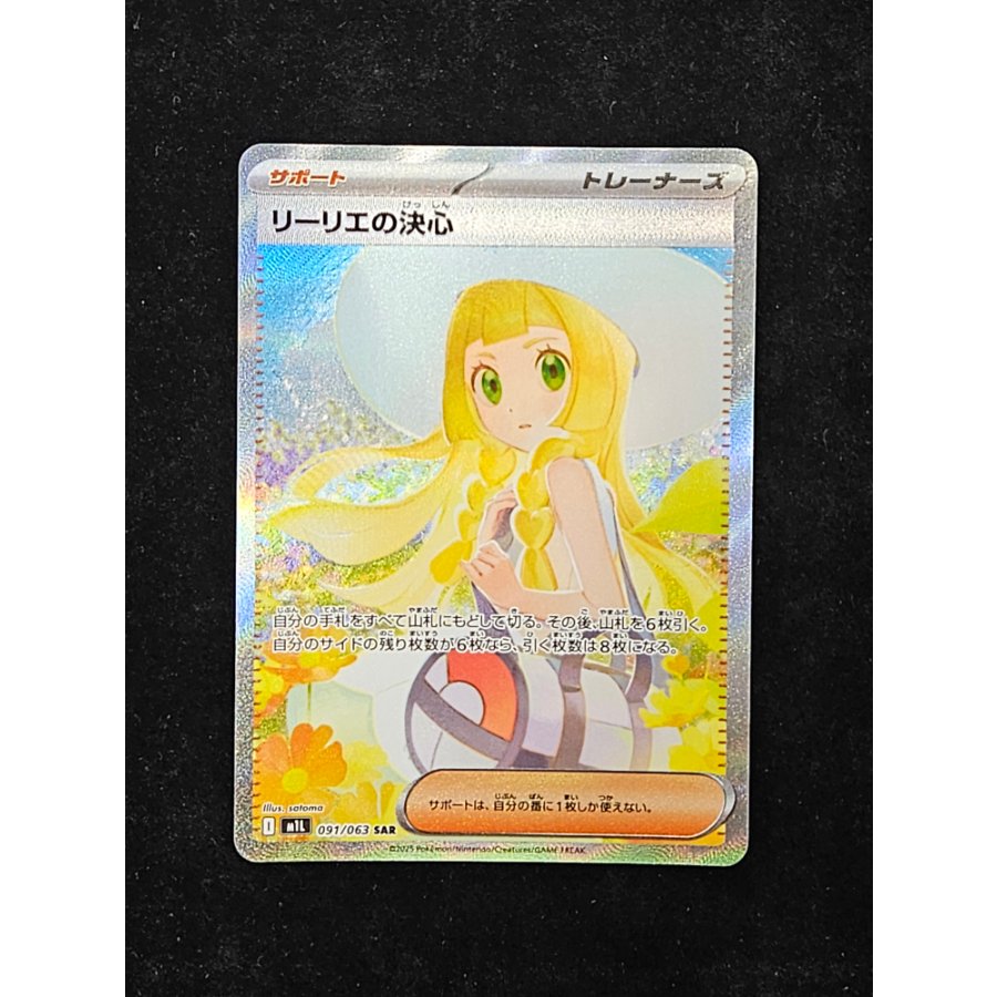 Lillie's Resolution SAR 091/063 1枚