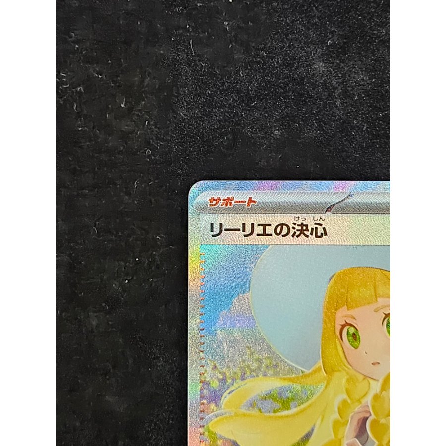 Lillie's Resolution SAR 091/063 1枚