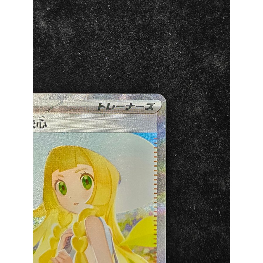 Lillie's Resolution SAR 091/063 1枚