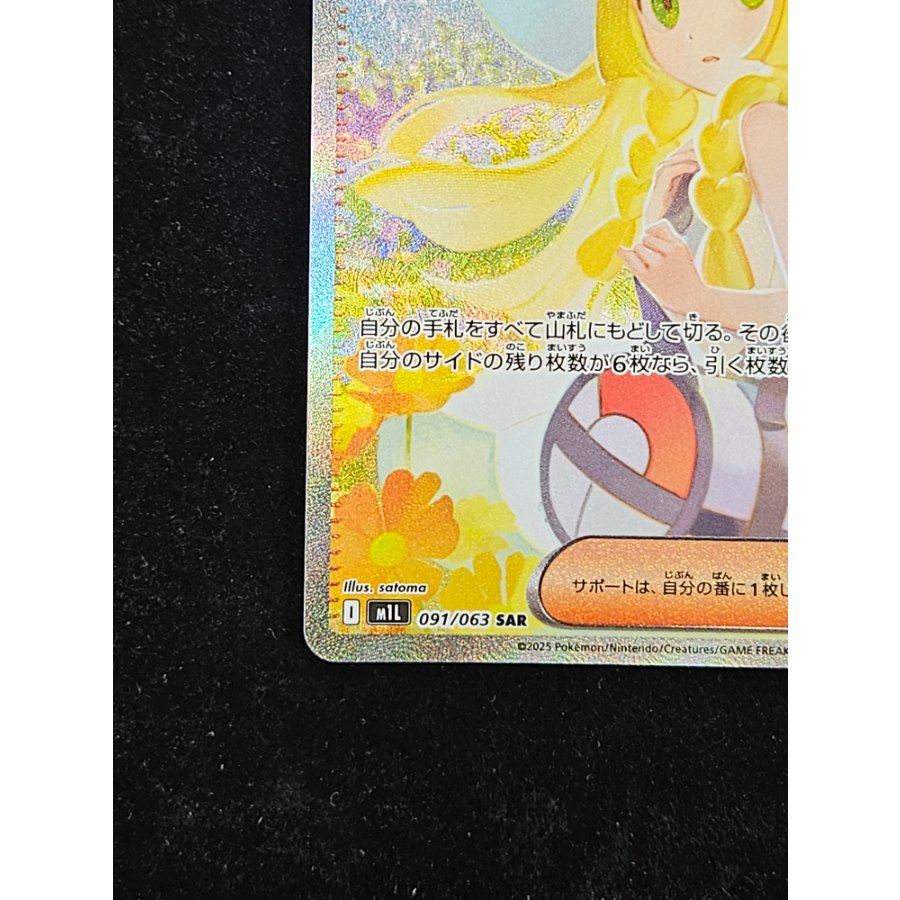 Lillie's Resolution SAR 091/063 1枚