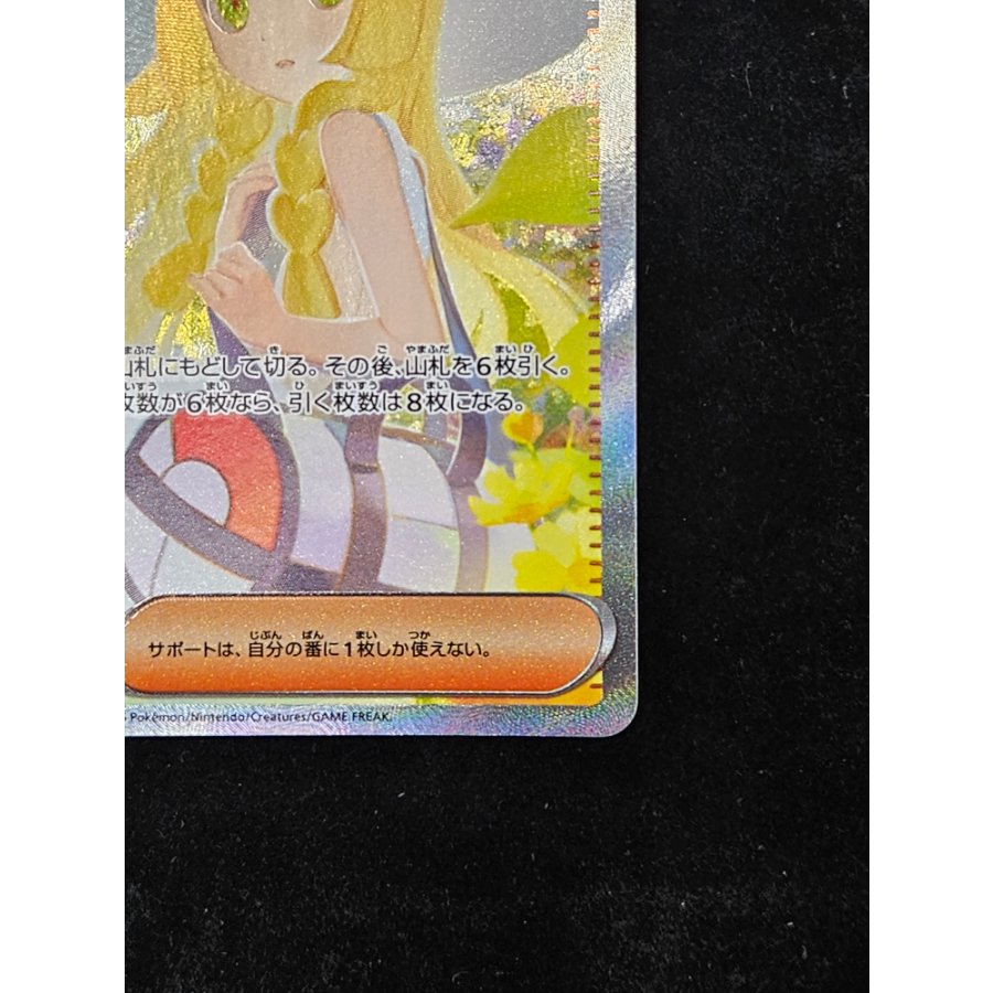 Lillie's Resolution SAR 091/063 1枚