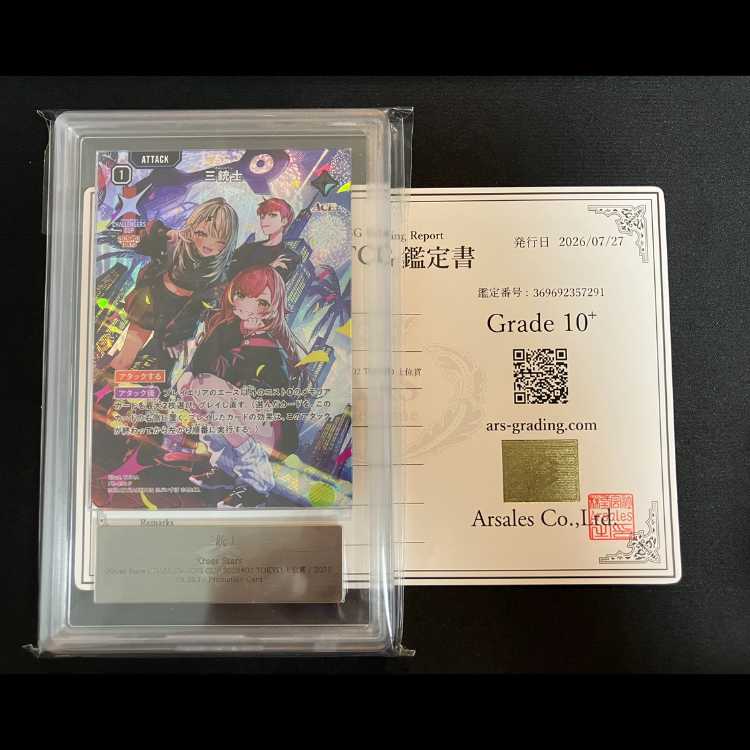 【ARS10+】三銃士 P PR-054 1枚