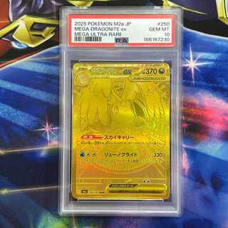 [PSA10] Mega Dragoniteex MUR 250/193 1枚