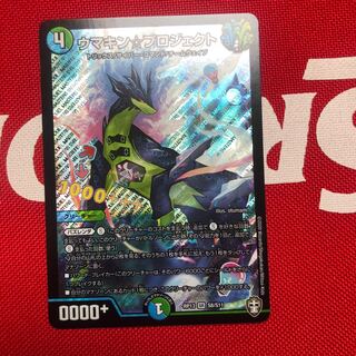 ウマキン☆プロジェクト