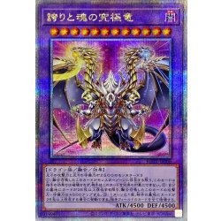 [Status A-] Ultimate Dragon of Pride and Soul [Quarter-Century Secret] {ROTA-JP000} "Polymerization" 1枚