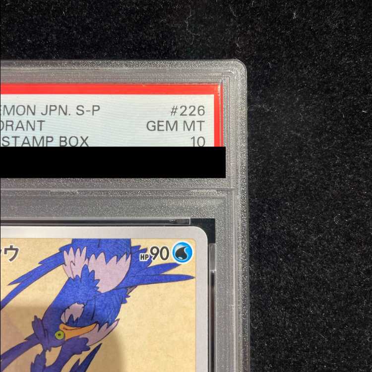 [PSA10] Cramorant: The Beauty Who Looks Back Stamp Set PROMO 226/S-P 1枚