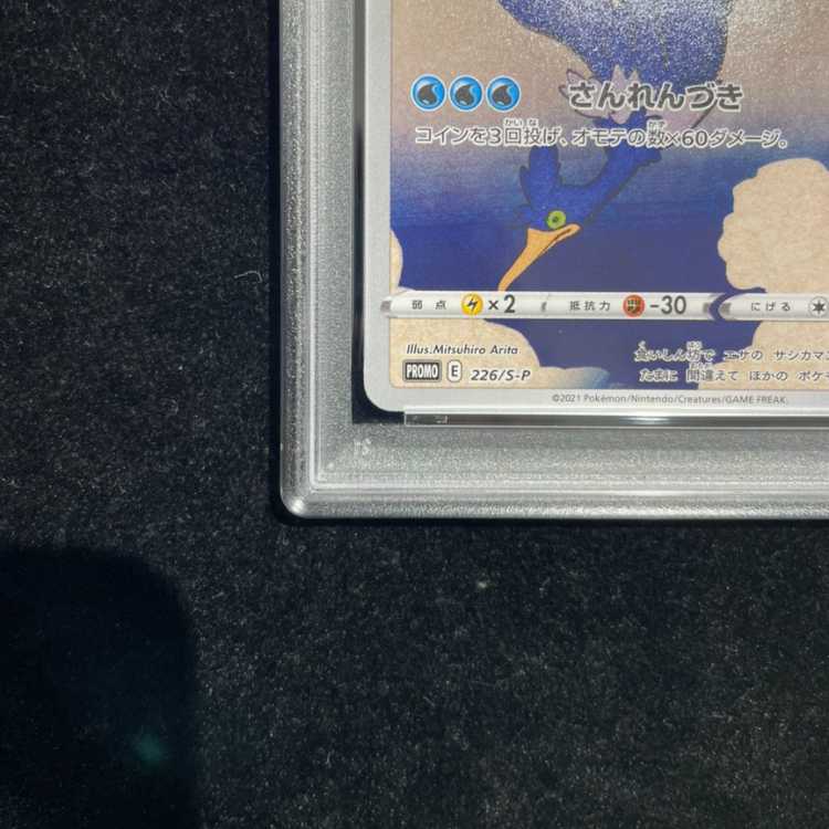 [PSA10] Cramorant: The Beauty Who Looks Back Stamp Set PROMO 226/S-P 1枚