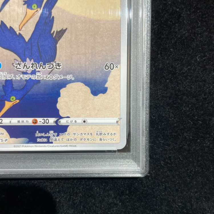 [PSA10] Cramorant: The Beauty Who Looks Back Stamp Set PROMO 226/S-P 1枚