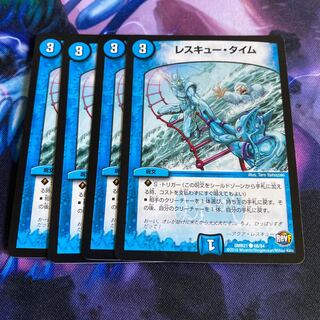 レスキュー・タイム