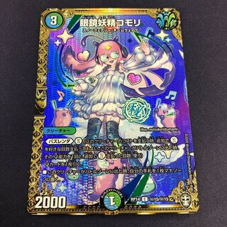 眼鏡妖精コモリ C