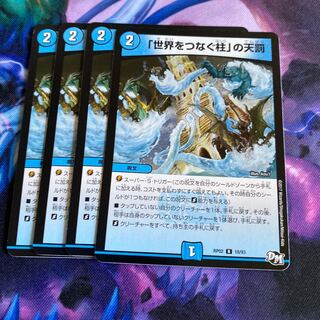 「世界をつなぐ柱」の天罰