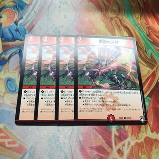 【最安値】勇愛の天秤　4枚