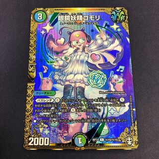 眼鏡妖精コモリ C