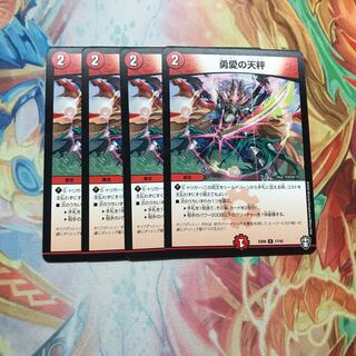 【最安値】勇愛の天秤　4枚