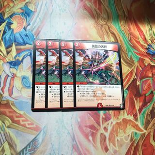 【最安値】勇愛の天秤　4枚