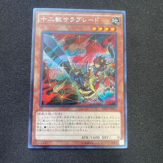 十二獣サラブレード SE