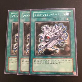 フォトン・ジェネレーター・ユニット N