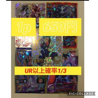 ドラゴンボールヒーローズ   1／3オリパ