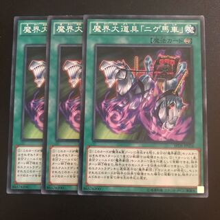 魔界大道具「ニゲ馬車」 N