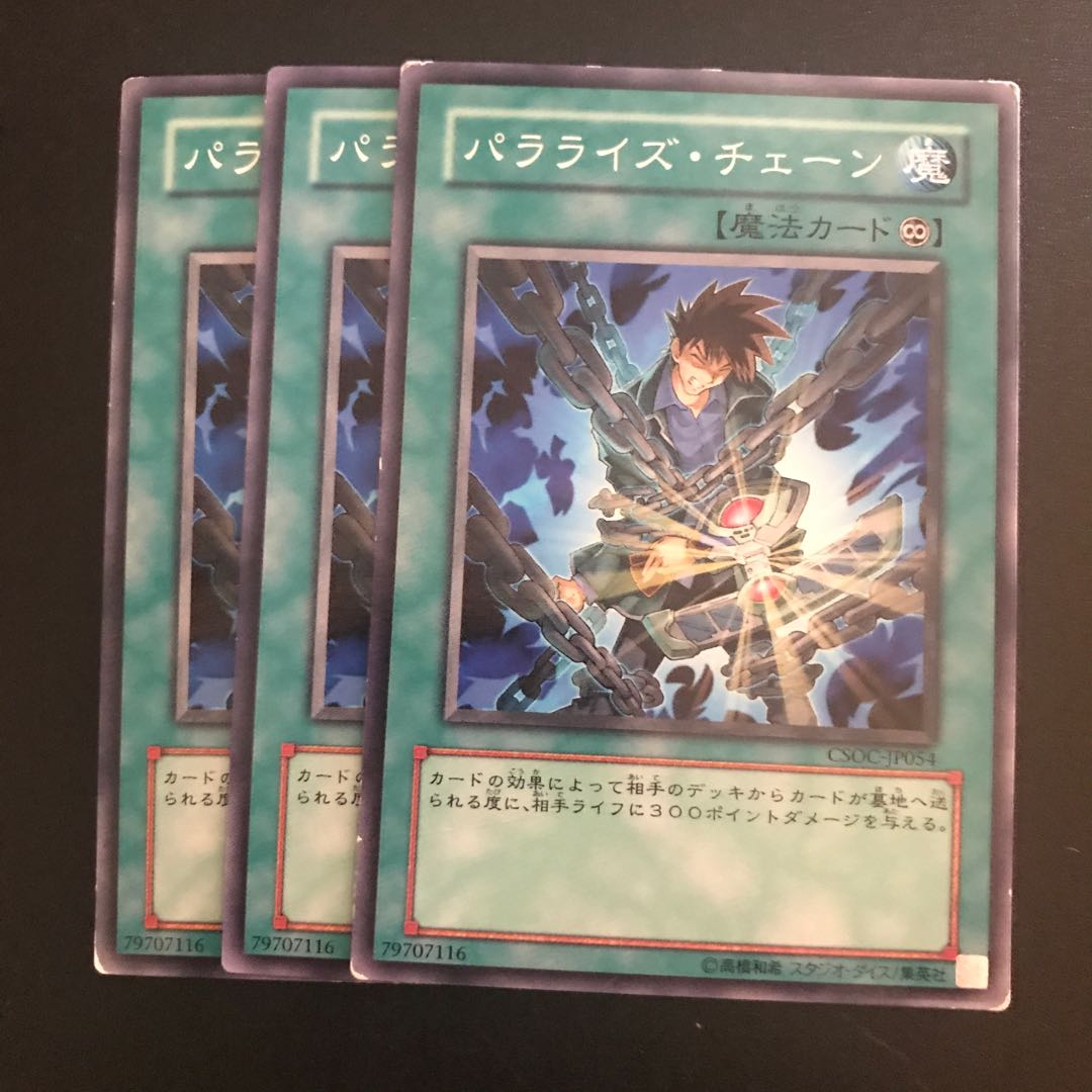 パラライズ・チェーン N