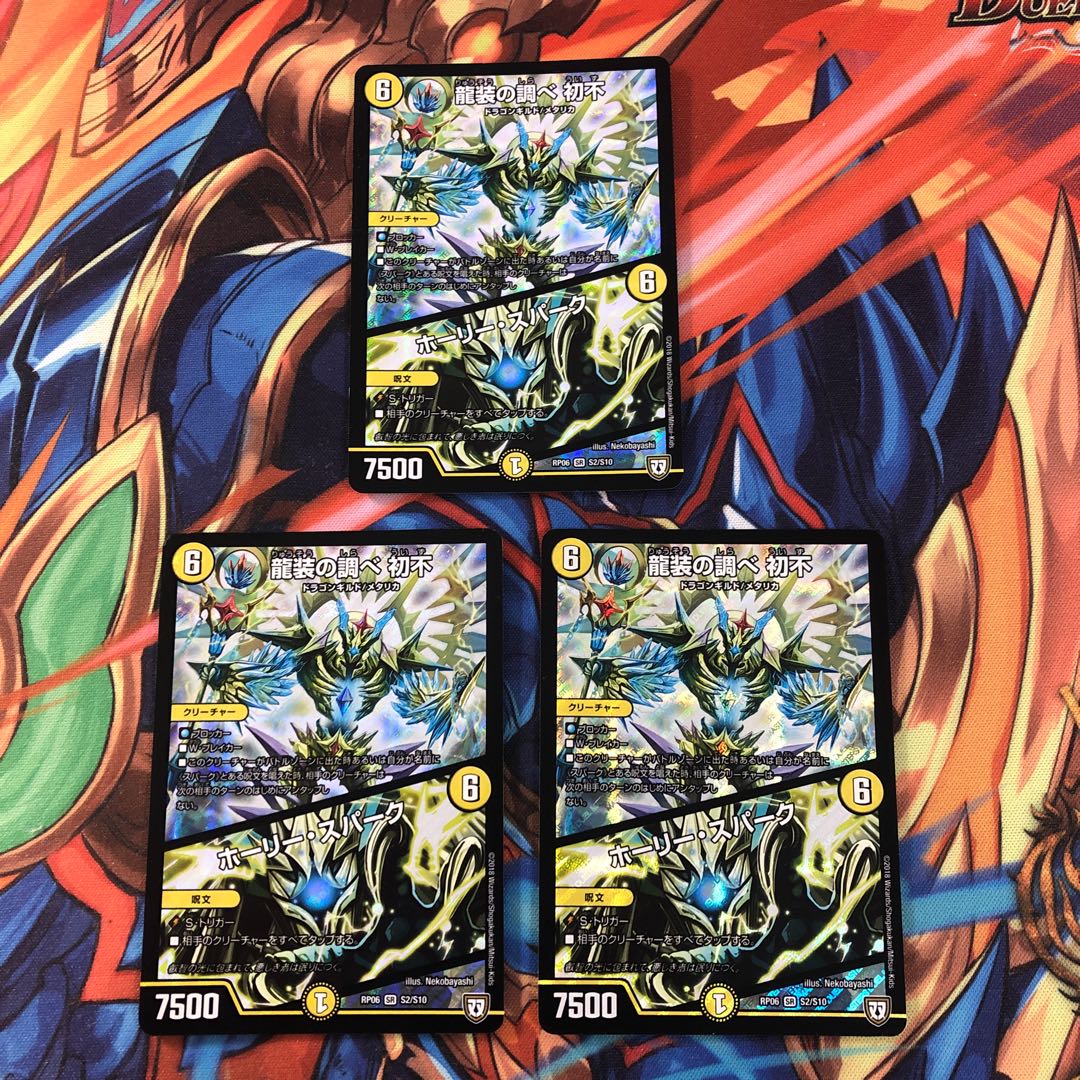 龍装の調べ 初不｜ホーリー・スパーク　3枚セット