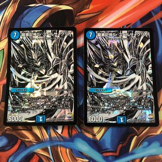 龍素記号Sr スペルサイクリカ　２枚セット