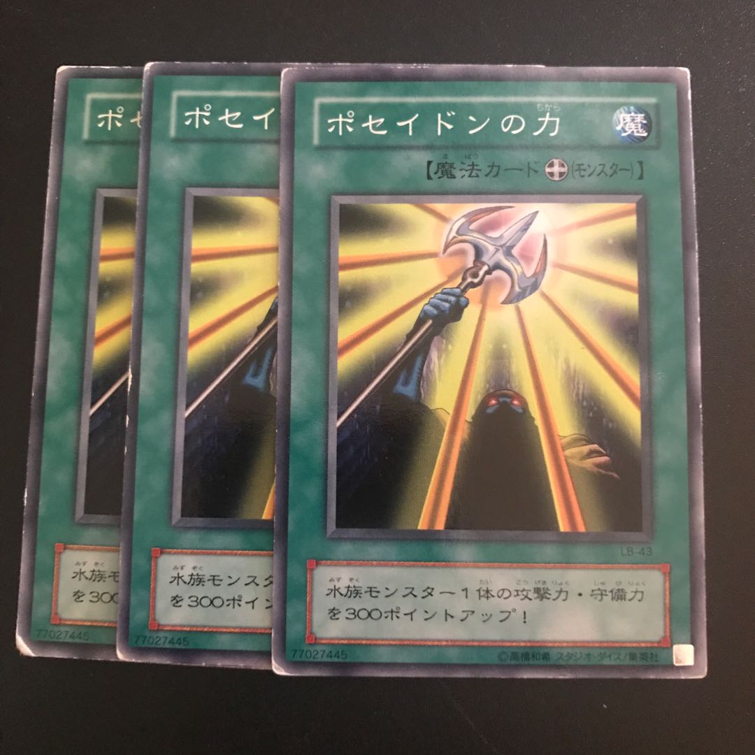 ポセイドンの力