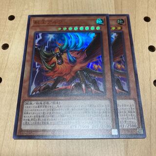 獣王アルファ UL 2枚セット