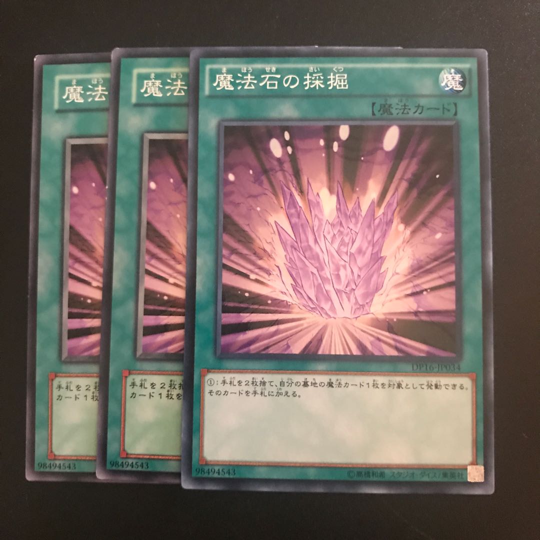 魔法石の採掘 N