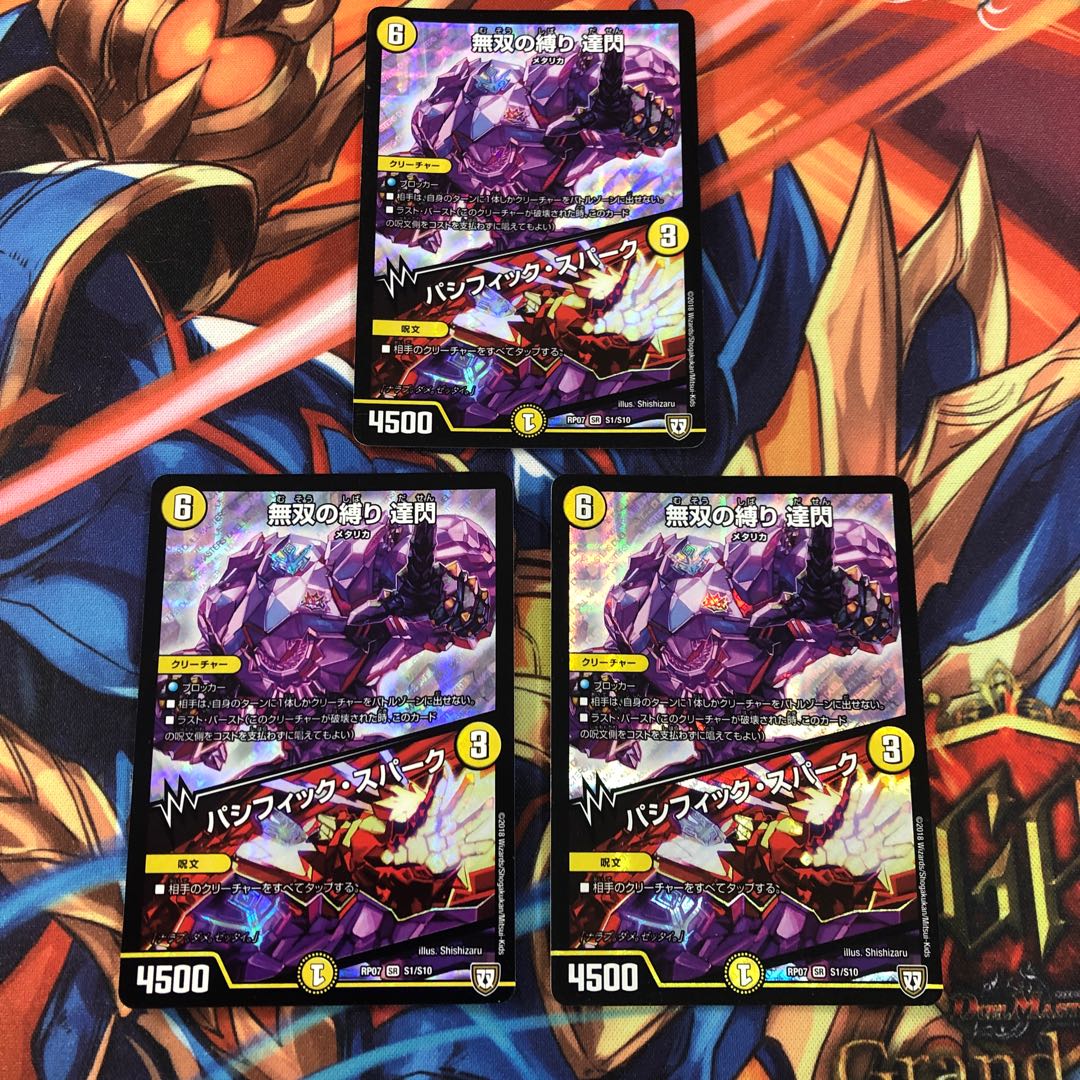 無双の縛り 達閃|パシフィック・スパーク 3枚セット