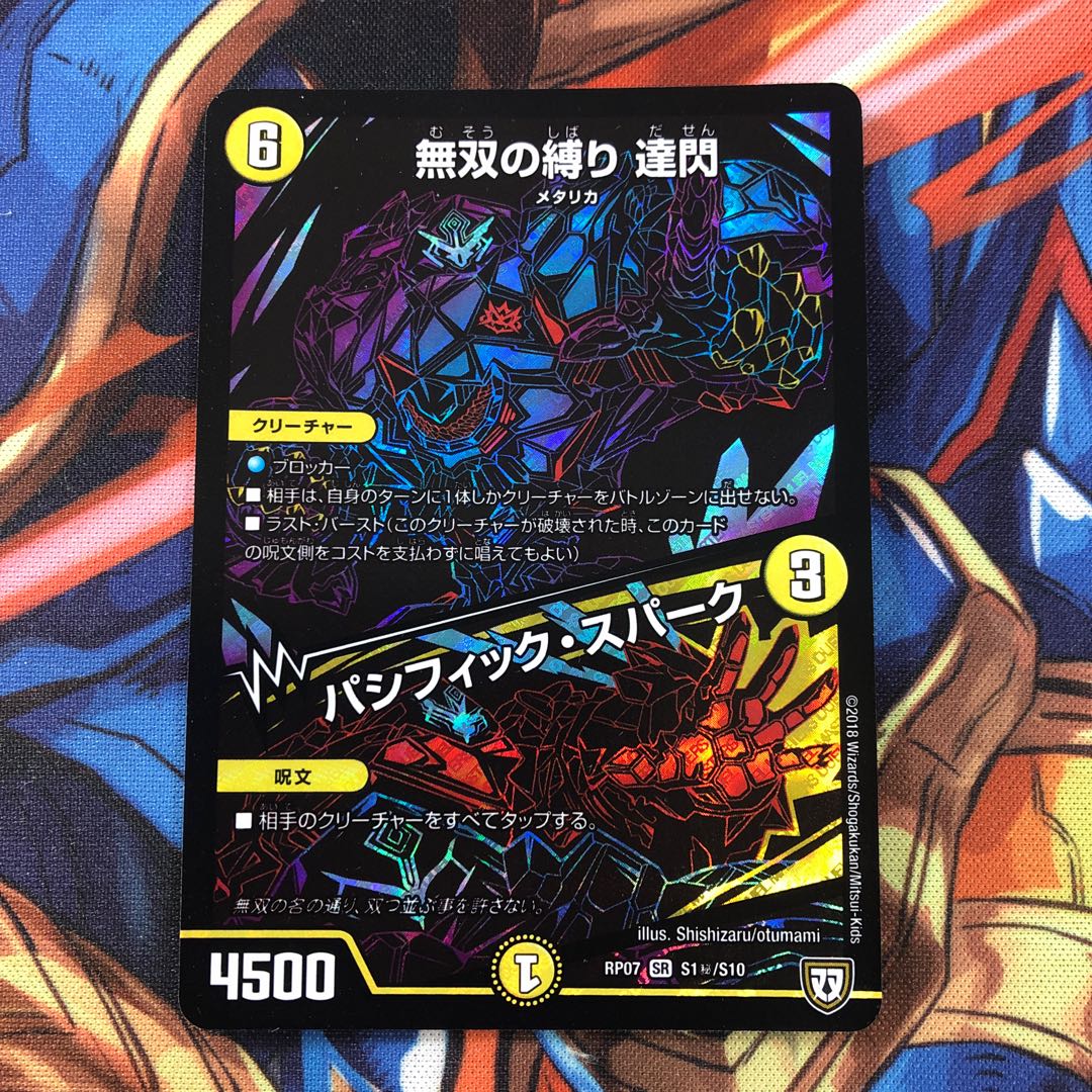 無双の縛り 達閃｜パシフィック・スパーク SE