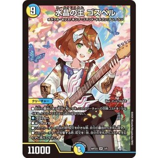 Gospel, King of Water Crystals [SR] {ART233/5} (Multi) 1枚